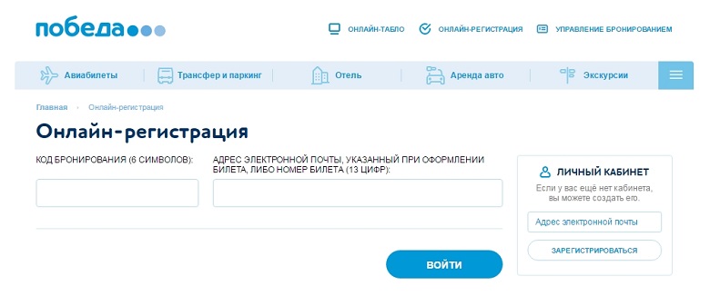 Pobeda Airlines will take money for check-in for flights from foreign airports