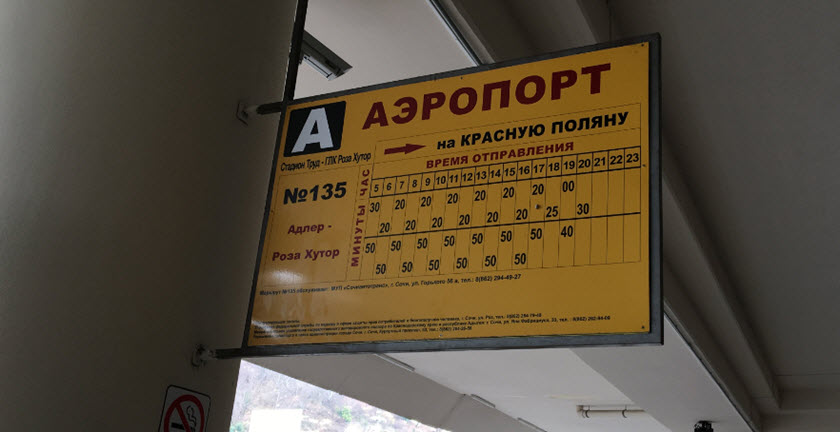 Bus Krasnaya Polyana and Rosa Khutor Bus Schedule 105c Airport